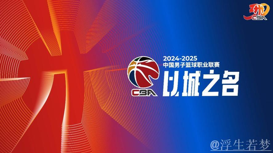 馆Go｜今晚有好球 CBA新赛季 北京双雄再出发