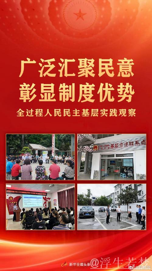 听民意 汇民智 凝聚众智众力 提高工作水平