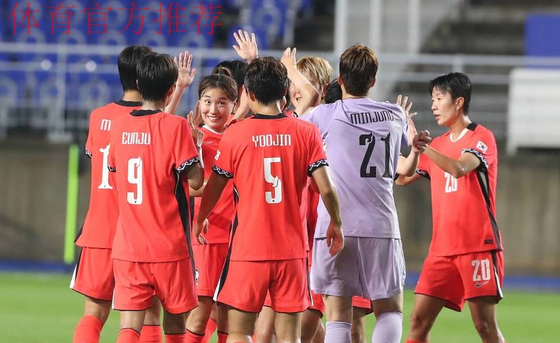 亚足联U19女足赛中国2比1胜澳大利亚 韩国胜日本