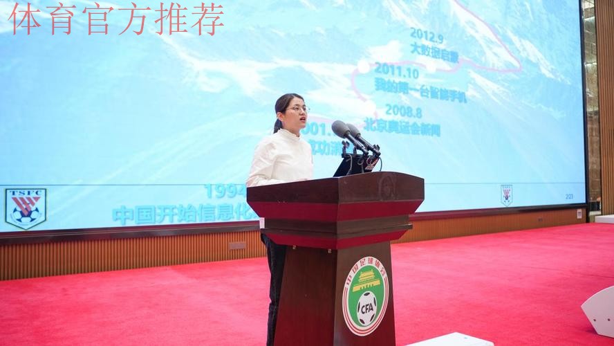 中国足协信息化工作会在瑞金圆满闭幕